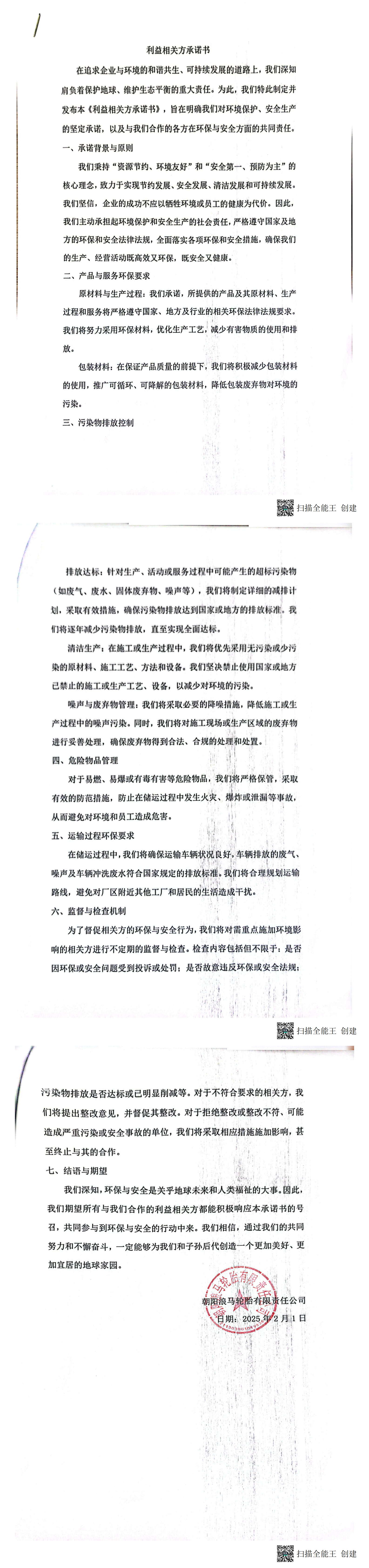 11-利益相关方承诺_00.jpg